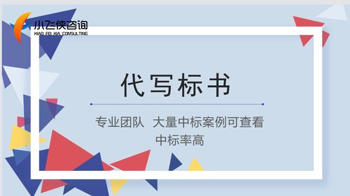 神木县专业标书撰写与招投标代理服务 2021年高效协作指南