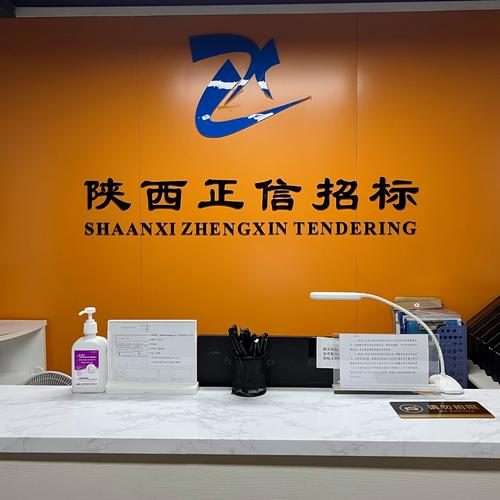 专业与规范并行 陕西正信招标的招投标代理服务之路