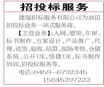 捷瑞招投标业务一站式服务商——专业招投标代理服务为您成功赋能